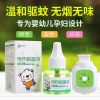 [3液+1器装]家用电热蚊香液无味婴儿孕妇儿童驱蚊水插电套装45ML