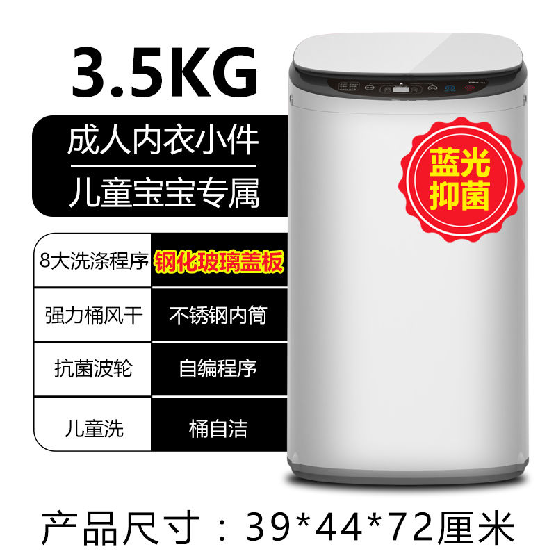 3.5kg迷你洗衣机小型全自动家用宿舍宝婴儿童洗脱一体|3.5kg白色强力风干蓝光抑菌