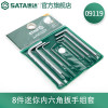 世达(SATA)09119 世达8件迷你内六角扳手组套