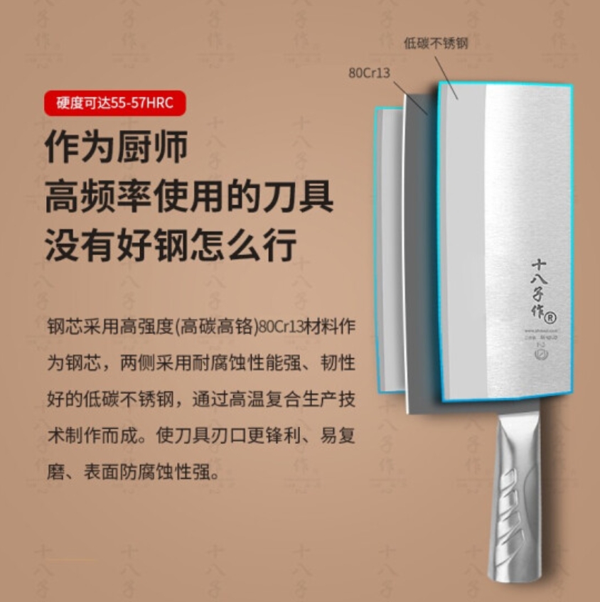 十八子作-名厨2号斩切刀TP01-2高清大图
