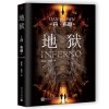 丹布朗著 悬疑推理小说外国文学汤姆汉克斯主演电影但丁密码的原本达芬奇密码天使与魔鬼失落的秘符 但丁SHJJ