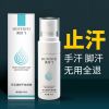 止手汗去手心手掌根防手汗症出汗止汗露神器手脚手足多汗学生便携 止手汗脚汗喷雾