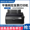 爱普生(EPSON)LQ-595KII 80 列 高速卷筒针式打印机 增值税抵扣发票