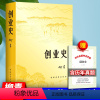 [正版]创业史柳青 原著书学生初中版 中国青年出版社 红色经典小说书籍 中青社 红日红旗谱七年级下册课外阅读 配套 人