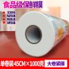 保鲜膜大卷家用食用冰箱pe水果点断式塑身美容院用|撕拉45cmX1000克/约350M