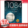 1Q84 BOOK1(4月-6月)精装村上春树创作40年高峰杰作外国文学小说日本文学绝爱之书命运之书时代之书978754