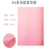 LTSM 印象卉彩 80g彩色A4多功能打印纸手工纸复印纸100张/袋 粉红色 0137 100张