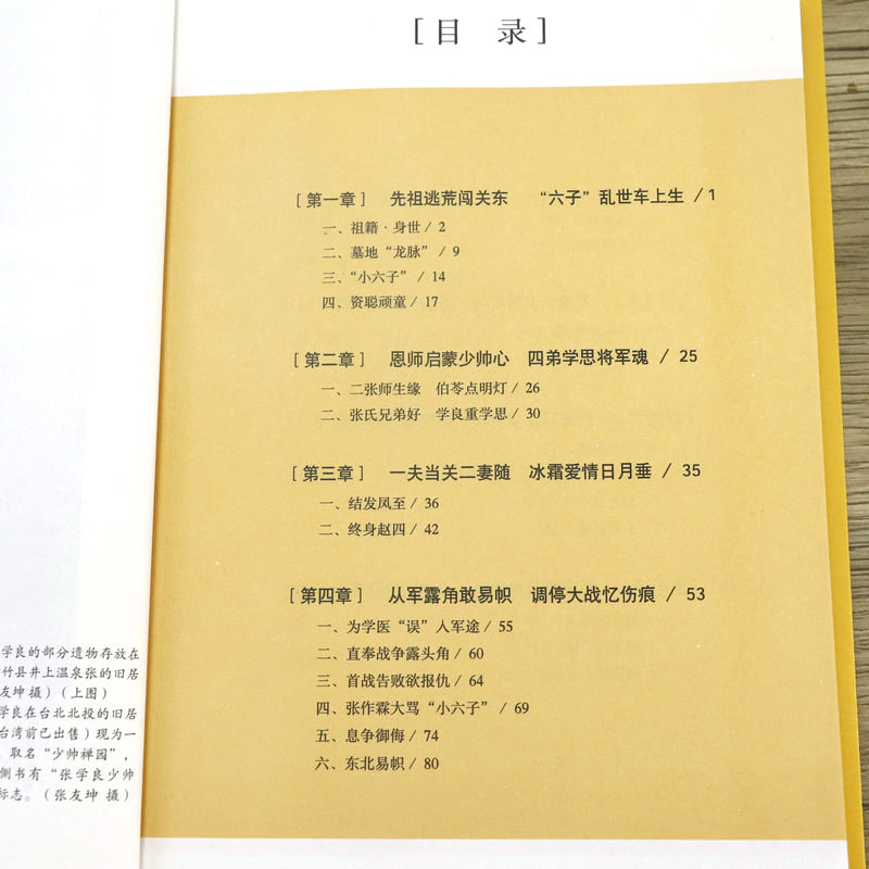 [正版]张学良身影集少帅张学良传记生平事迹纪实记录张学良传奇故事张学良传历史人物书籍高清大图