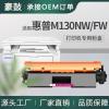 适用惠普m130nw粉盒m130fw打印机硒鼓cf217a粉盒M102w墨hp17a碳粉