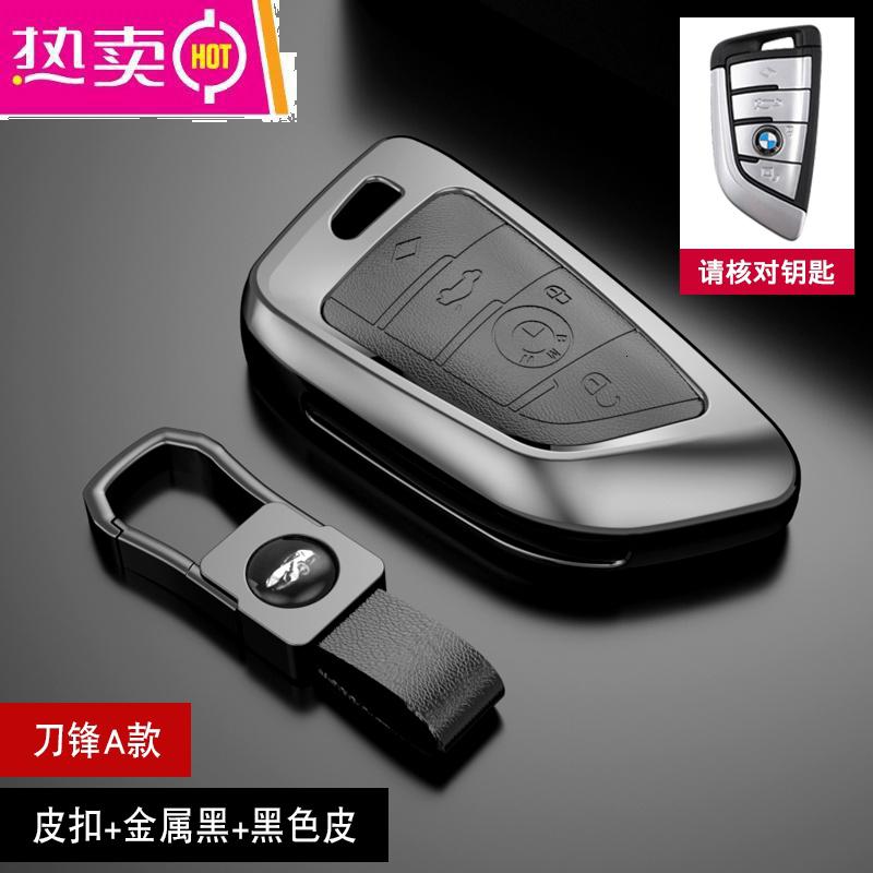 【补贴10%】适用宝马3系钥匙套5系7系320li/x1x3x4x5x6刀锋525liGT真皮包壳扣 【刀锋A款】皮扣+金属黑+黑色皮