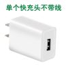 手机充电器通用华为安卓苹果2a快充充电头数据线充电线多用插头|单个快充头