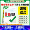 万唯中考满分作文2025[语文] 初中通用 [正版]2025版 初中名著阅读与中考新考法万唯中考名著导读考点精练七八九年