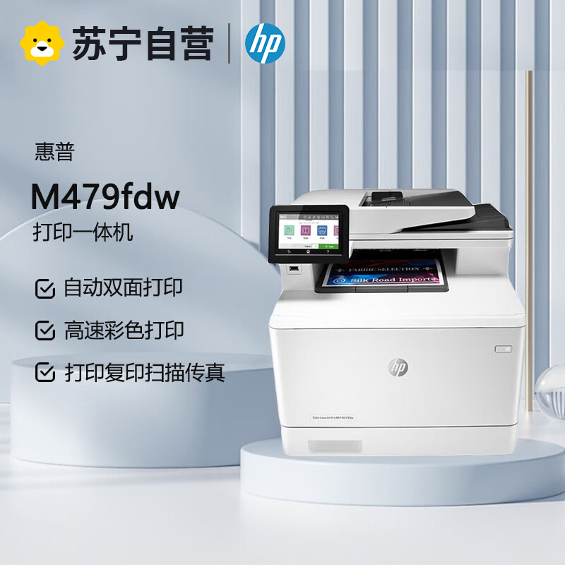 惠普M479fdw A4无线彩色打印复印扫描一体机 打印机自动双面无线打印复印扫描一体机 惠普m479fdw打印机