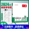 [新高考]完形填空与语法填空 高中一年级 [正版]2024高中英语专项训练高一二三完形填空阅读理解高考英语五合一新高考英