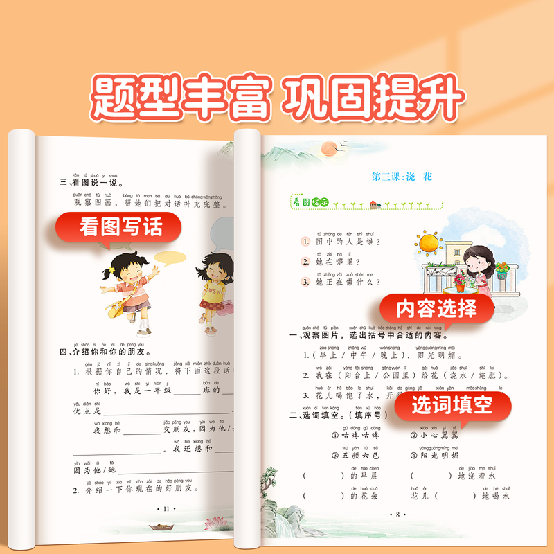 [上册+下册]语文专项训练10本 小学一年级 [正版]看图说话写话一年级二年级上册下册每日一练阅读理解专项训练题2025