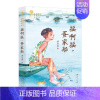 [正版]摇啊摇疍家船 洪永争著描写中国水上吉普赛人疍家人生活的儿童小说少年成长史 青铜葵花获奖作品原创儿童文学精品