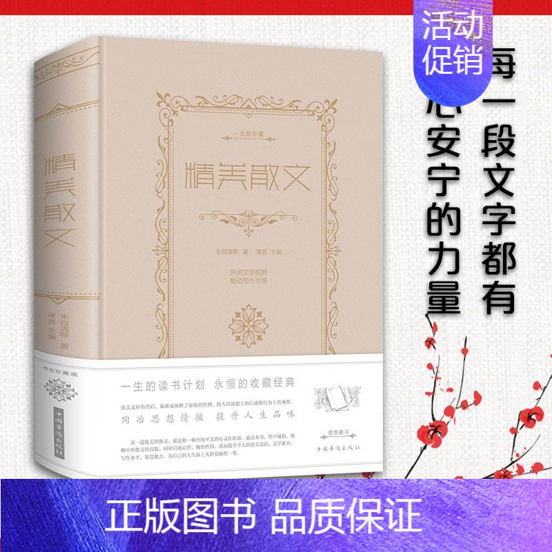[正版] 精美散文 朱自清汪曾祺散文集随笔诗歌文学初高中生课外阅读书籍散文集随笔诗歌文学书籍唯美书籍治愈系LZM