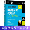 [粉象优品]8067947|电脑组装与维修从入门到精通第2版 王红军计算机硬件与维护维修组装电脑维修硬盘常见故障维修技