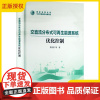 2025新书 交直流分布式可再生能源系统优化控制 蒲天骄 分布式可再生能源运行调控技术 分布式可再生能源互补优化调度策略