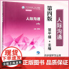 人际沟通 第四版第4版 常平福 著 人民卫生出版社