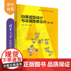 [正版] 动画造型设计与动画场景设计(第二版) 清华大学出版社 吴冠英、王筱竹