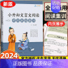 [24通用版]小升初文言文阅读考试真题特训 小学升初中 [正版]文言文阅读强化训练120篇 六年级小升初 小学语文文言文