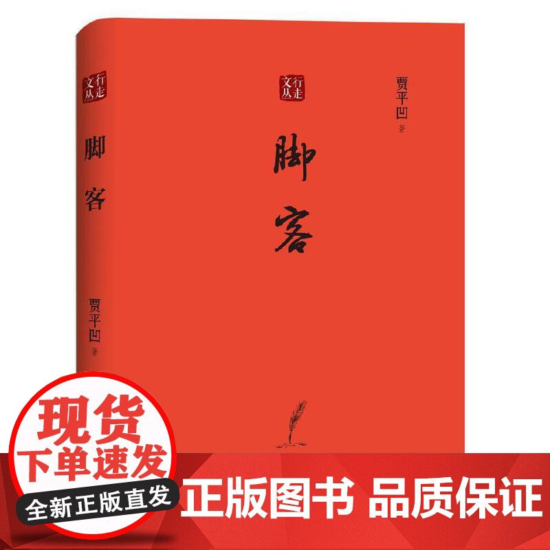 行走文丛:脚客