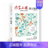 [正版] 作家文摘 故人情深 名家忆文系列 中国当代纪实文学作品集 近现代历史上各界名人名家为人处世研究理论经典书籍
