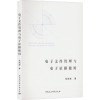 电子文件管理与电子证据使用 范冠艳 著 经管、励志 文轩网