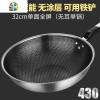 304不锈钢炒锅无油烟无涂层电磁炉燃气适用家用多功能炒菜锅 FENGHOU 32cm单面全屏单锅(食品级不锈钢)