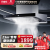 万家乐抽油烟机25m³/min欧式变频巡航吸油烟机挥手智控自动清洗烟灶联动1050Pa免拆洗油烟机CXW-360-AT8