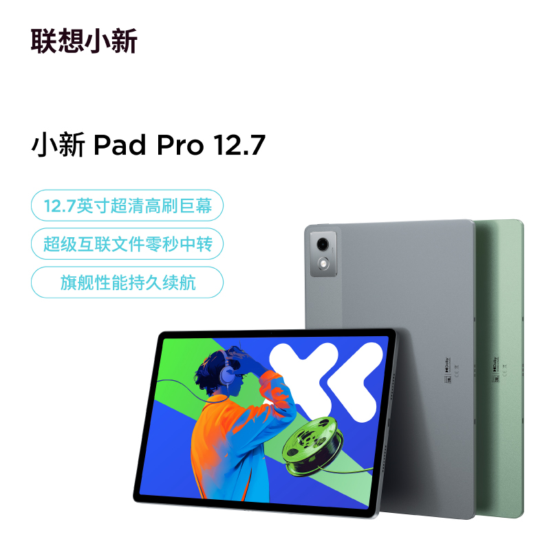 联想小新Pad Pro 12.7 二代2025款平板电脑8GB+256GB 大象灰 标准版