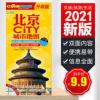 2021新版北京城市地图CiTY交通旅游生活防水耐折撕不烂地图 2021新版北京城市地图CiTY交通旅游生活防水耐折撕