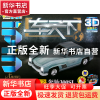 正版 车天下(名车秀之奔驰300SL)/Q书架爱拼3D益智手工 爱拼益智
