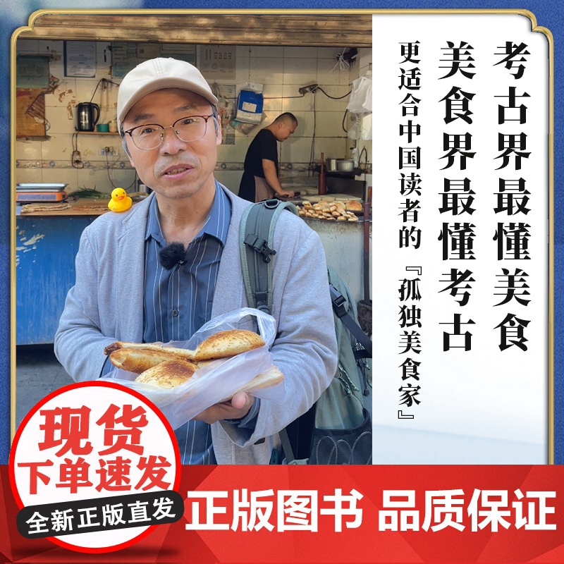 吃的中国史 一本书带你读懂舌尖上的万年中国史 张良仁 著 透过美食看历史 一本书带你读懂舌尖上的万年中国史一本围绕吃高清大图