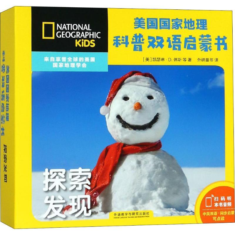 美国国家地理科普双语启蒙书 探索发现(6册)