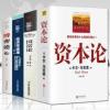 正版4册资本论马克思+经济学原理+国富论亚当斯密+博弈论经济学书 正版4册资本论马克思+经济学原理+国富论亚当斯密+博弈