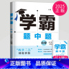 [正版]2025学霸题中题九年级上册化学九上沪教版初三上学期初中化学9年级课堂作业同步辅导书课时提优必刷题专项基础练习册
