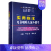 [正版] 实用临床耳鼻咽喉头颈外科学 邓安春 实用临床医学丛书 耳鼻咽喉科学外科学头部外科学9787564568726郑
