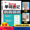 单词速记 [正版]外教视频版2023新版单词速记1-6年级小学英语1000词英语单词词汇单词书自然拼读词根词缀外教视频词