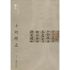 音像唐人小楷精选江西美术出版社 编