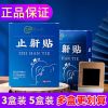 1盒 3盒53)艾一礼止鼾贴艾一止鼾贴打呼噜贴睡觉打鼾贴植物配方6贴/盒