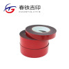 春铁吉印 泡棉双面胶 红色50mm*8m 卷