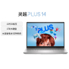 戴尔(DELL)灵越14PLUS-7430-R2608S 14英寸轻薄本办公商务游戏设计 (I5-13420H 16G 1T W11)