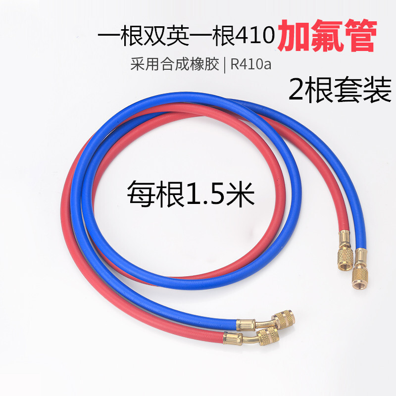 家用空调加氟工具R22/R410a加氟表压力表冷媒雪种加液汽车充氟表 双英410管各一根(1.5米一根)变频410空调高清大图
