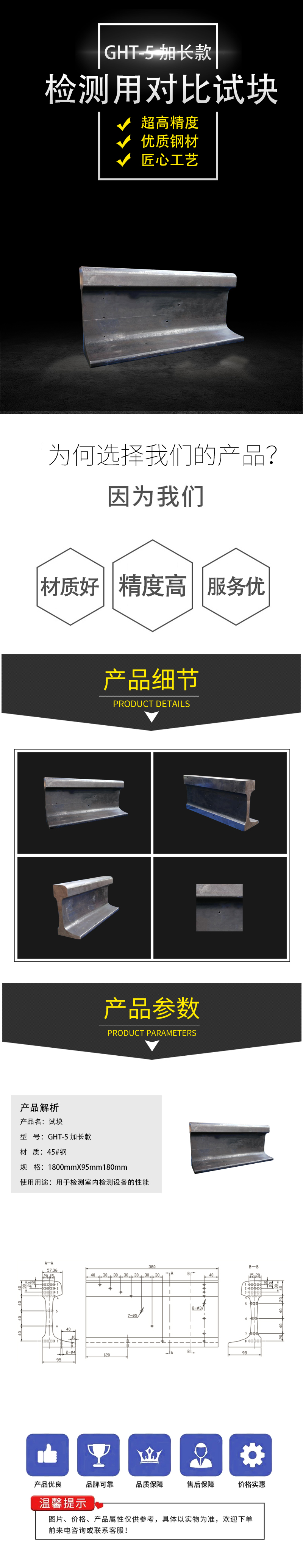 铁科超 试块 GHT-5(加长款) 块高清大图