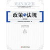 诺森政策与法规张坚钟主编9787563713547旅游教育出版社