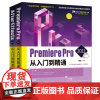 神剪手:Premiere+After Effects(套装共2册)pr ae教程书籍