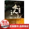 [正版]《万灵女汉子》这支伤痕累累的袍哥武装,改编成工农红军,踏上了革命的道路