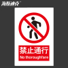 海斯迪克 HKL-188 安全警示牌 消防安全标识牌 禁止通行 不干胶贴纸 30*40cm